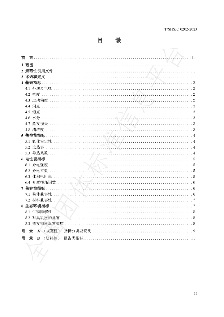 T/SHSIC 0202-2023 标准预览