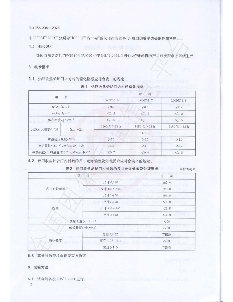 T/CISA 305-2023 标准预览