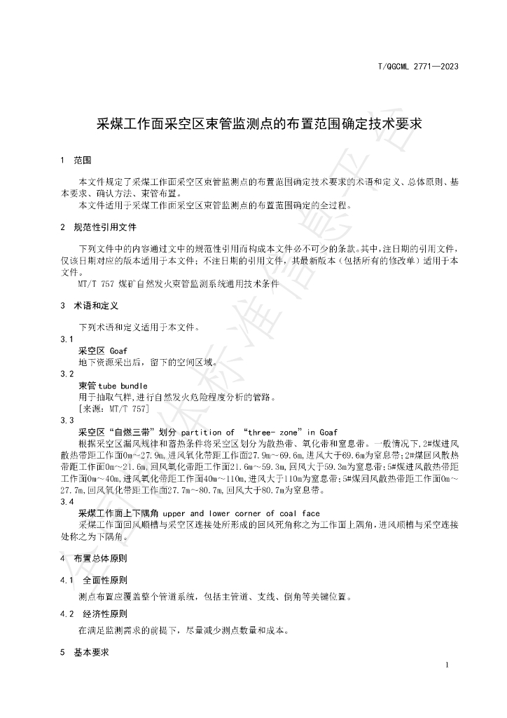 T/QGCML 2771-2023 标准预览