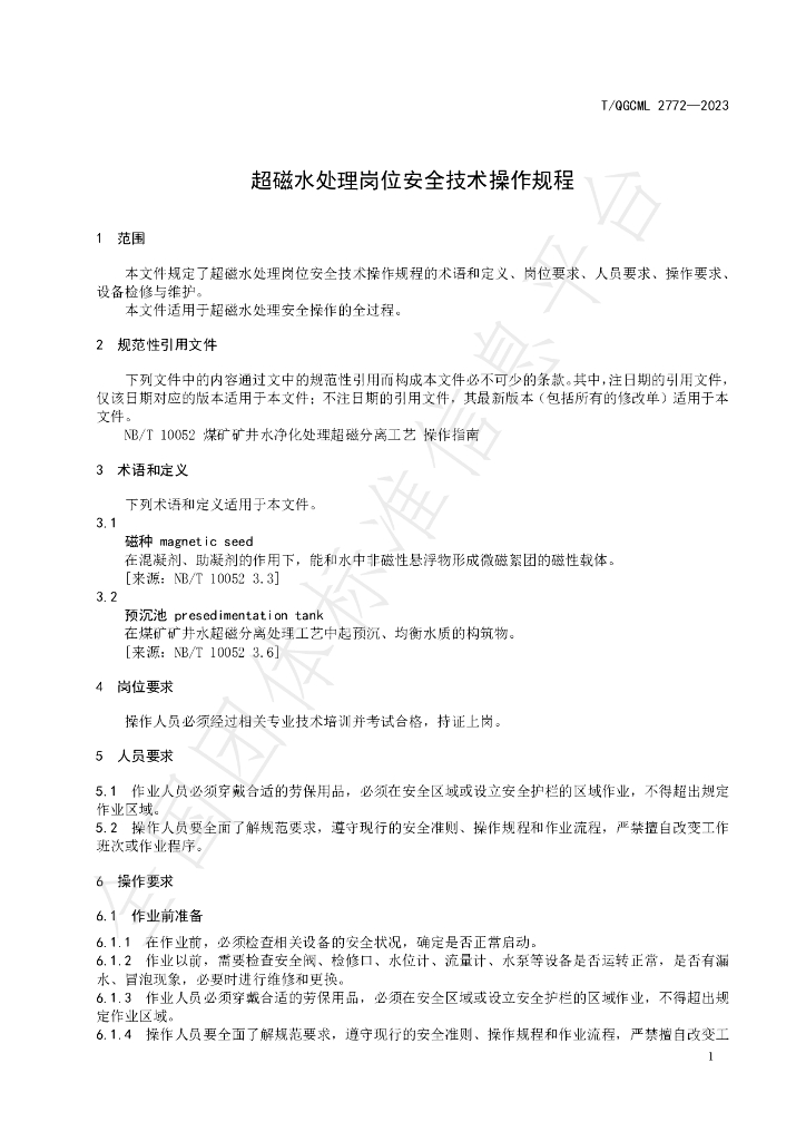 T/QGCML 2772-2023 标准预览