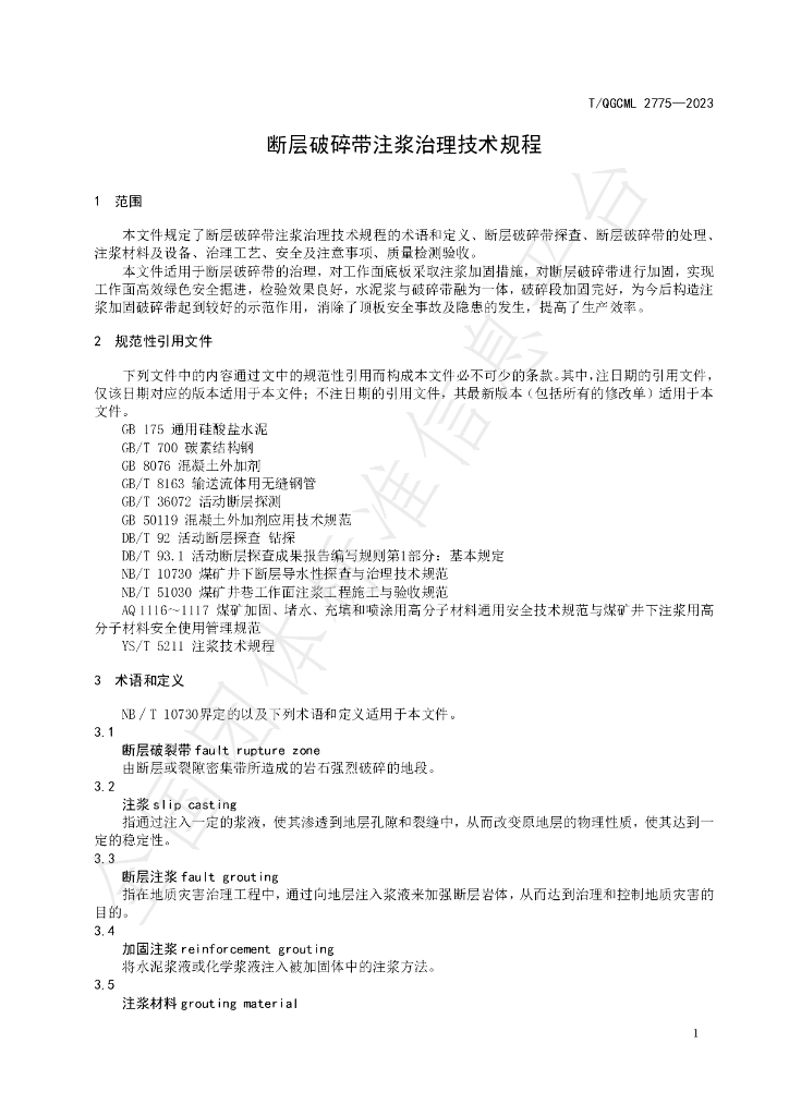 T/QGCML 2775-2023 标准预览