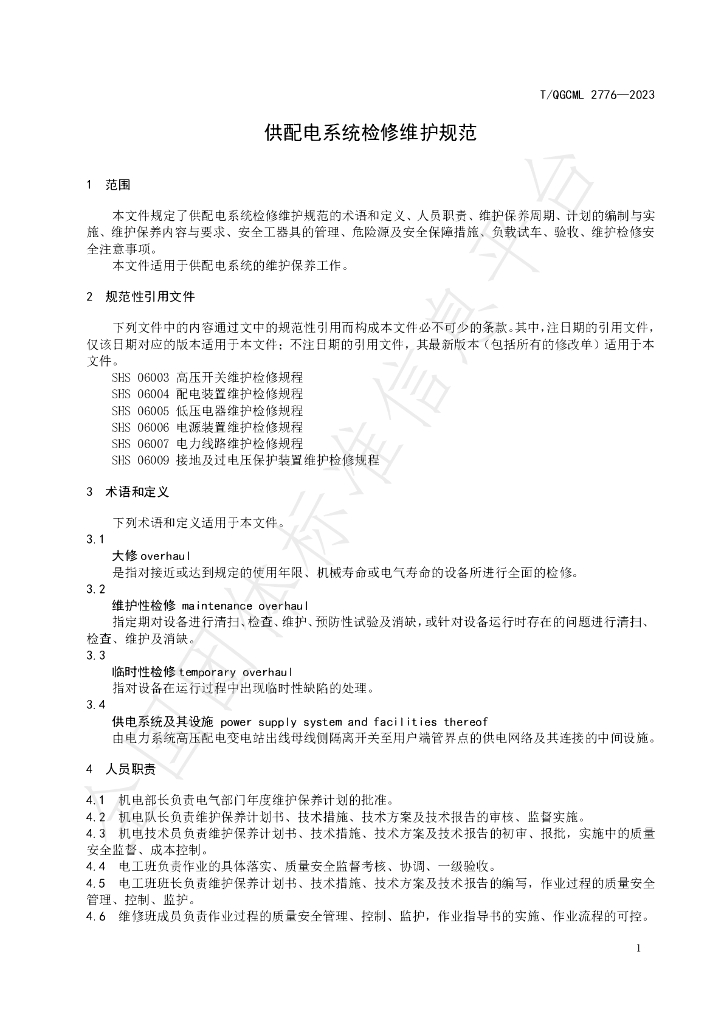 T/QGCML 2776-2023 标准预览