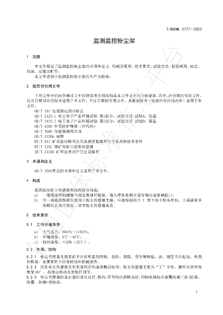 T/QGCML 2777-2023 标准预览