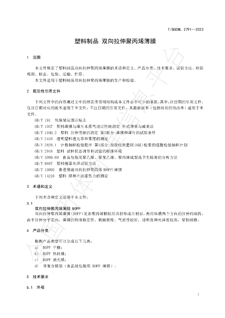 T/QGCML 2791-2023 标准预览