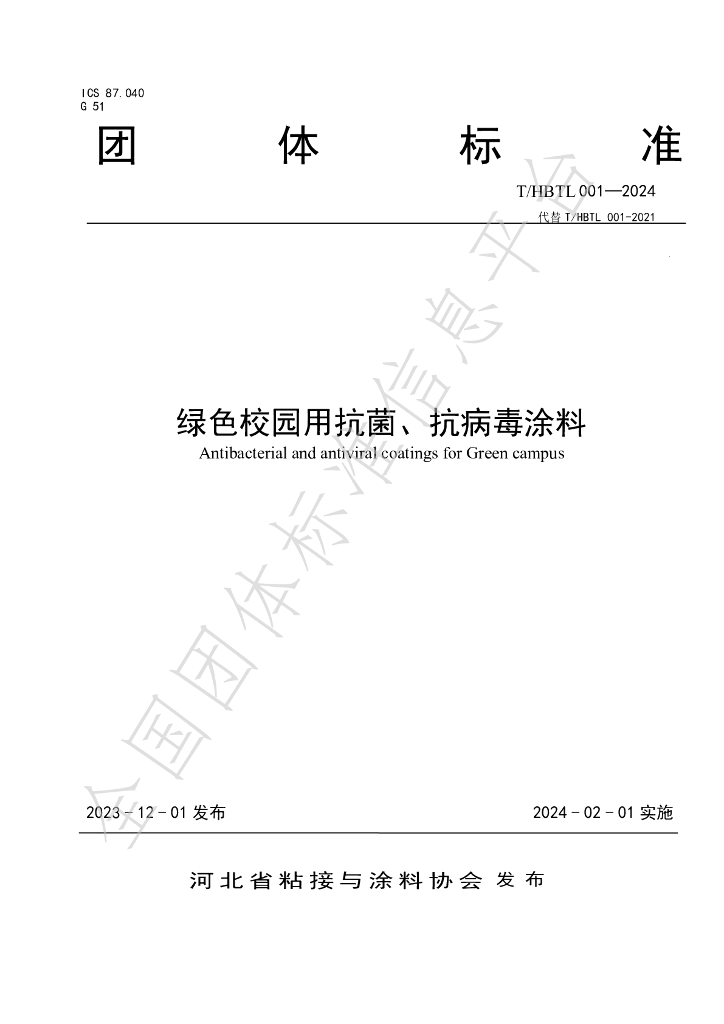 T/HBTL 001-2024 标准预览