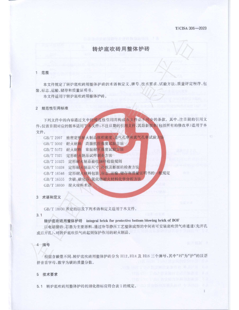 T/CISA 306-2023 标准预览