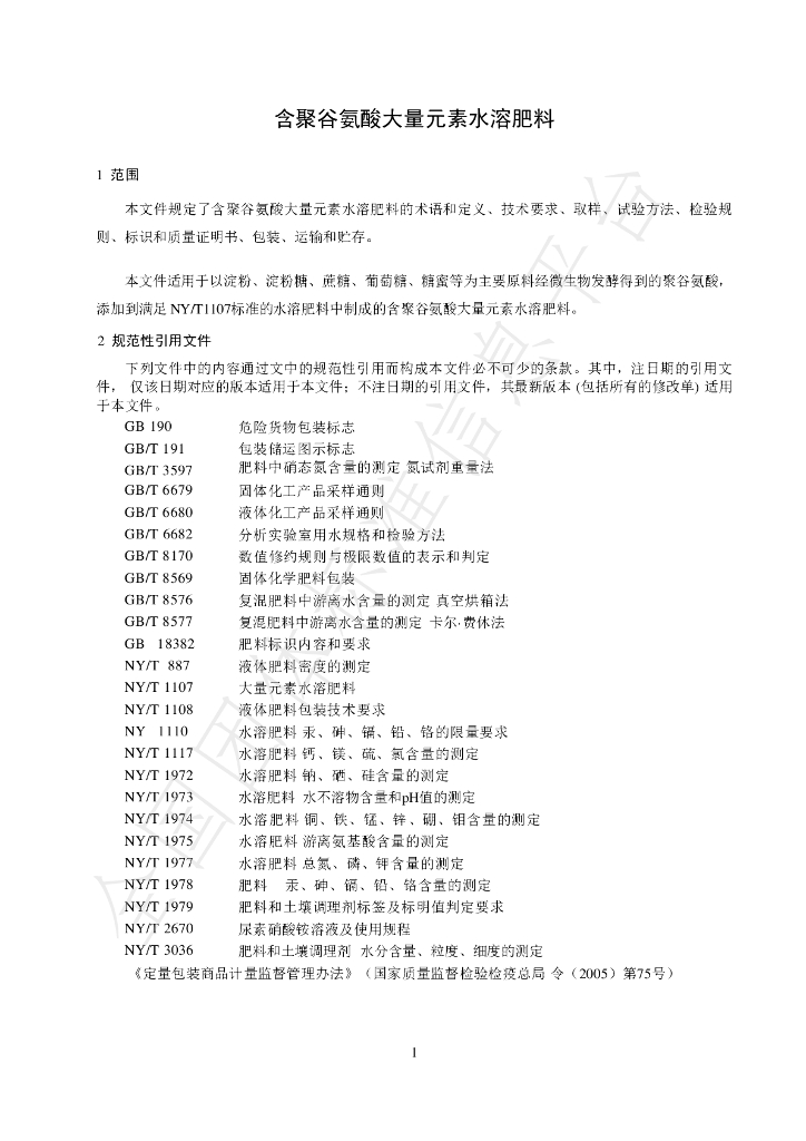 T/HSPP 0014-2023 标准预览
