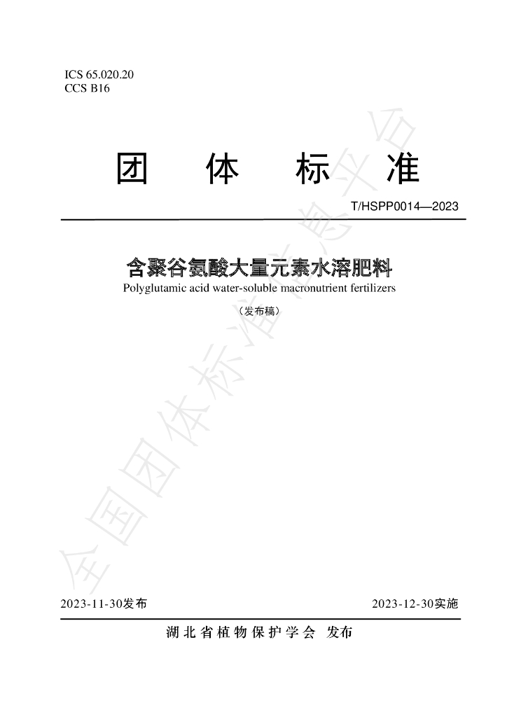 T/HSPP 0014-2023 标准预览