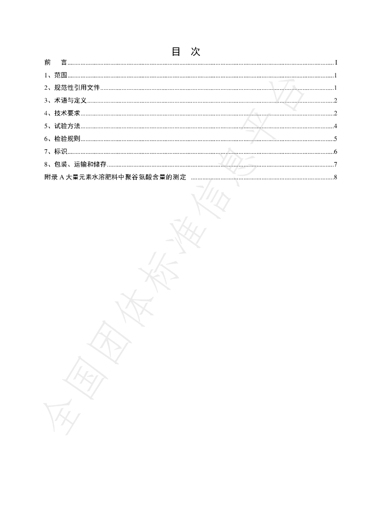 T/HSPP 0014-2023 标准预览