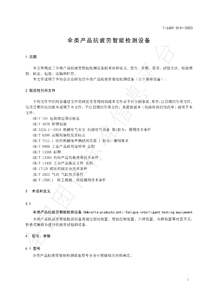 T/JJSY 013-2023 标准预览