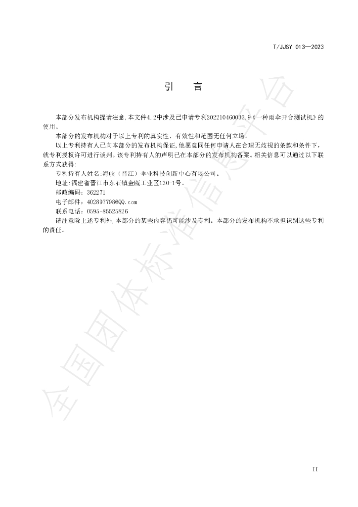 T/JJSY 013-2023 标准预览