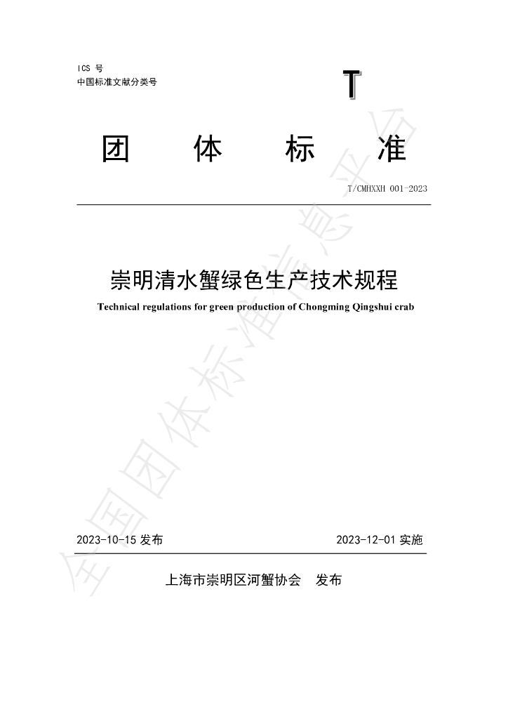 T/CMHXXH 001-2023 标准预览