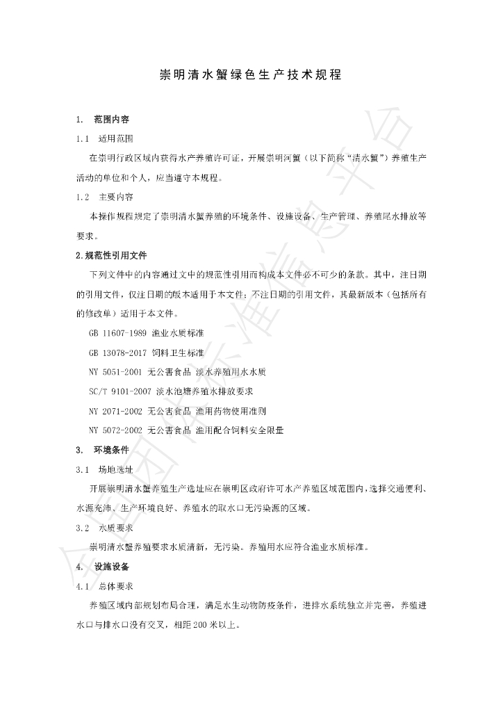 T/CMHXXH 001-2023 标准预览