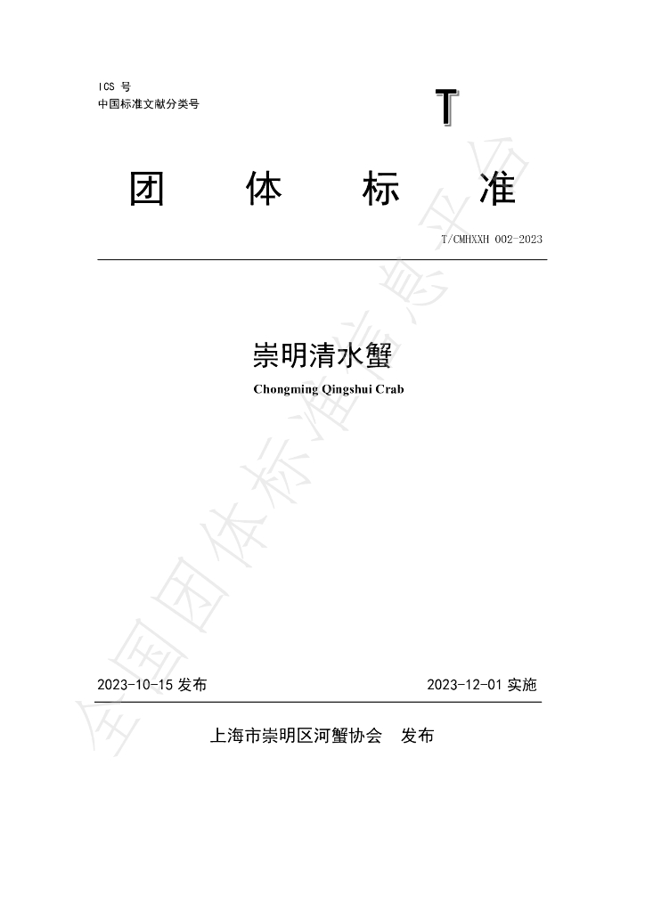 T/CMHXXH 002-2023 标准预览