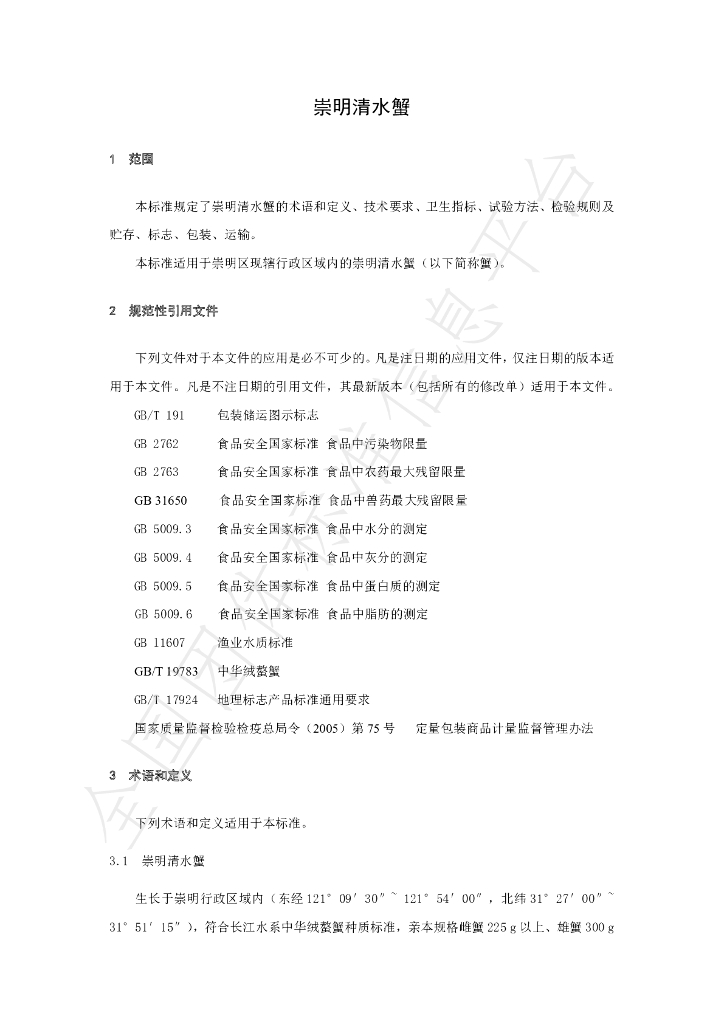 T/CMHXXH 002-2023 标准预览
