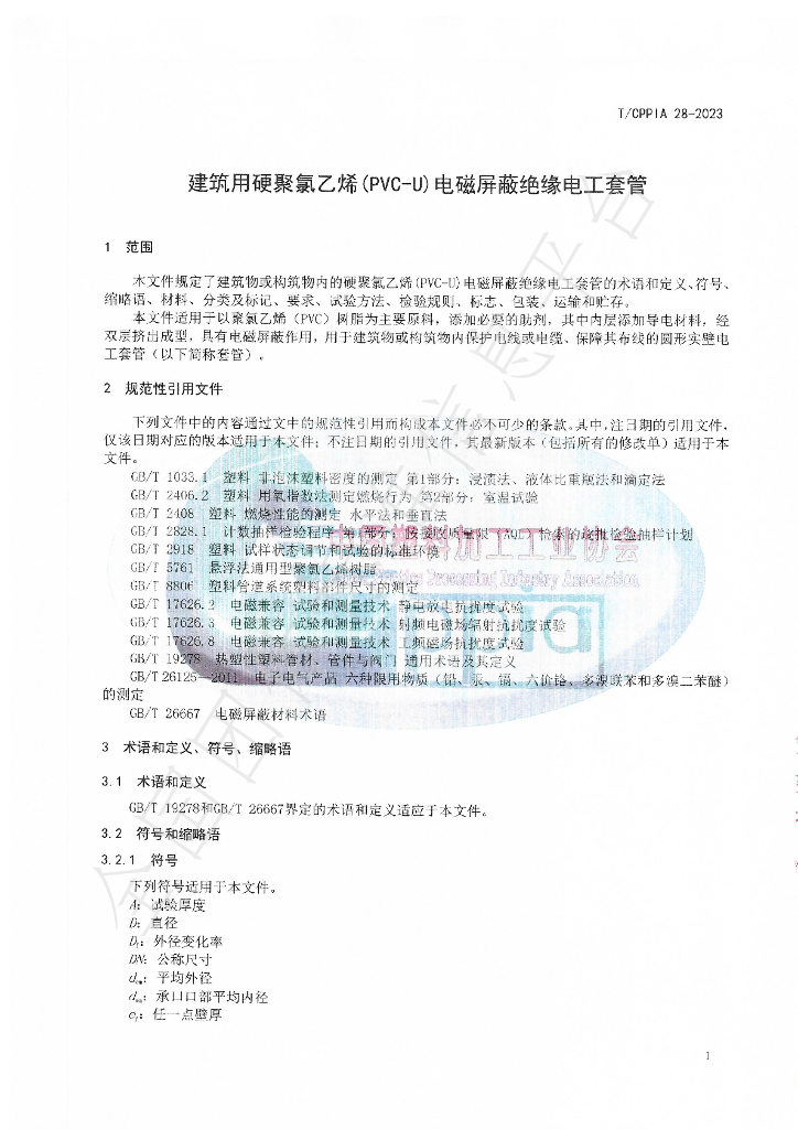 T/CPPIA 28-2023 标准预览