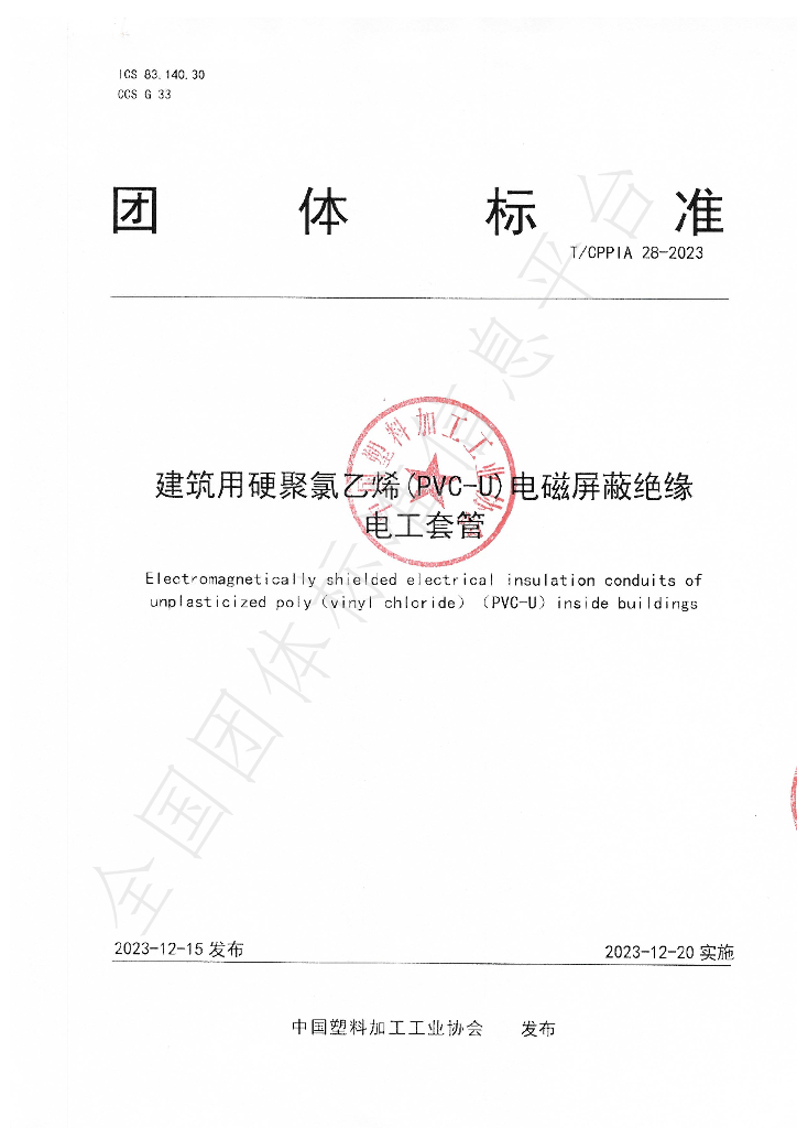 T/CPPIA 28-2023 标准预览