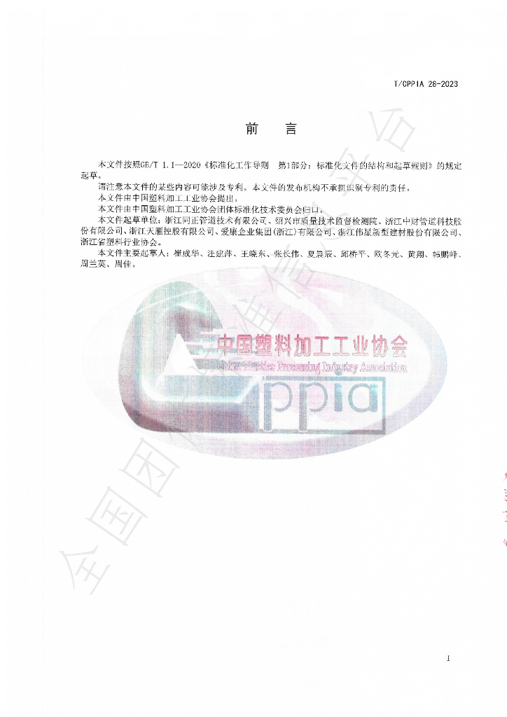 T/CPPIA 28-2023 标准预览