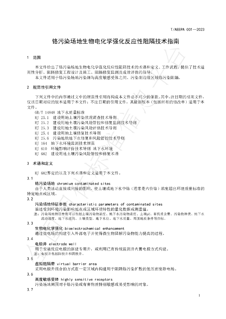 T/AEEPA 001-2023 标准预览