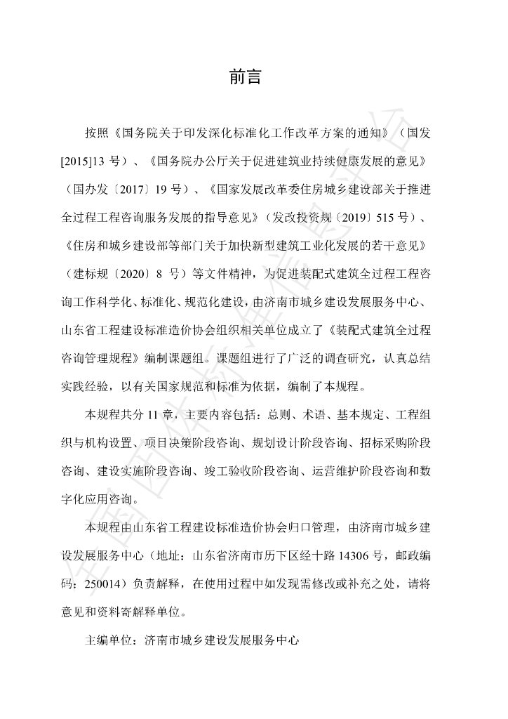 T/LESC 03-2023 标准预览