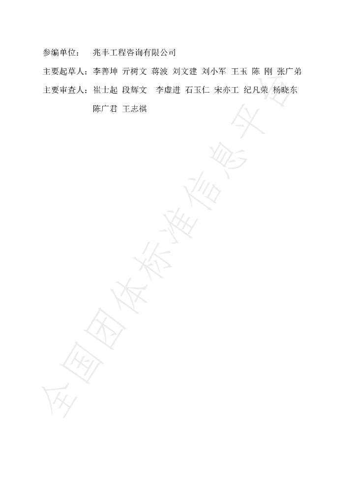 T/LESC 03-2023 标准预览