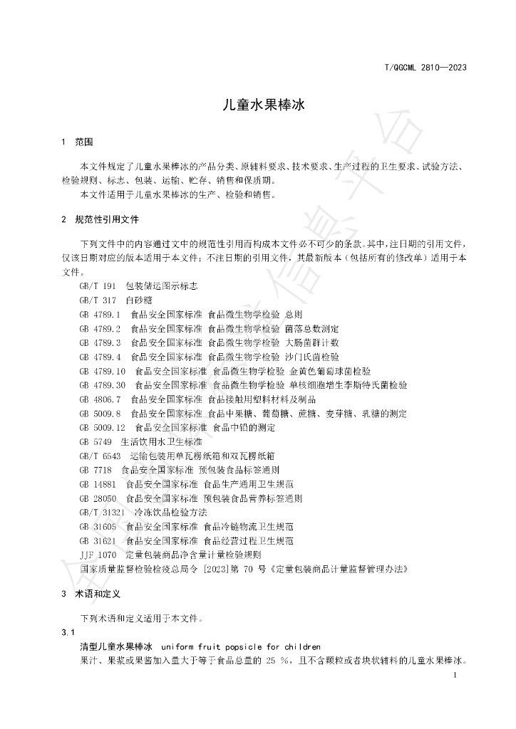 T/QGCML 2810-2023 标准预览
