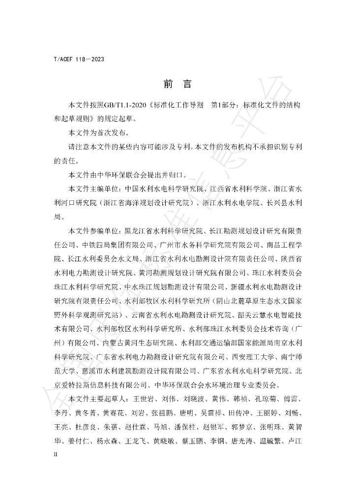 T/ACEF 118-2023 标准预览