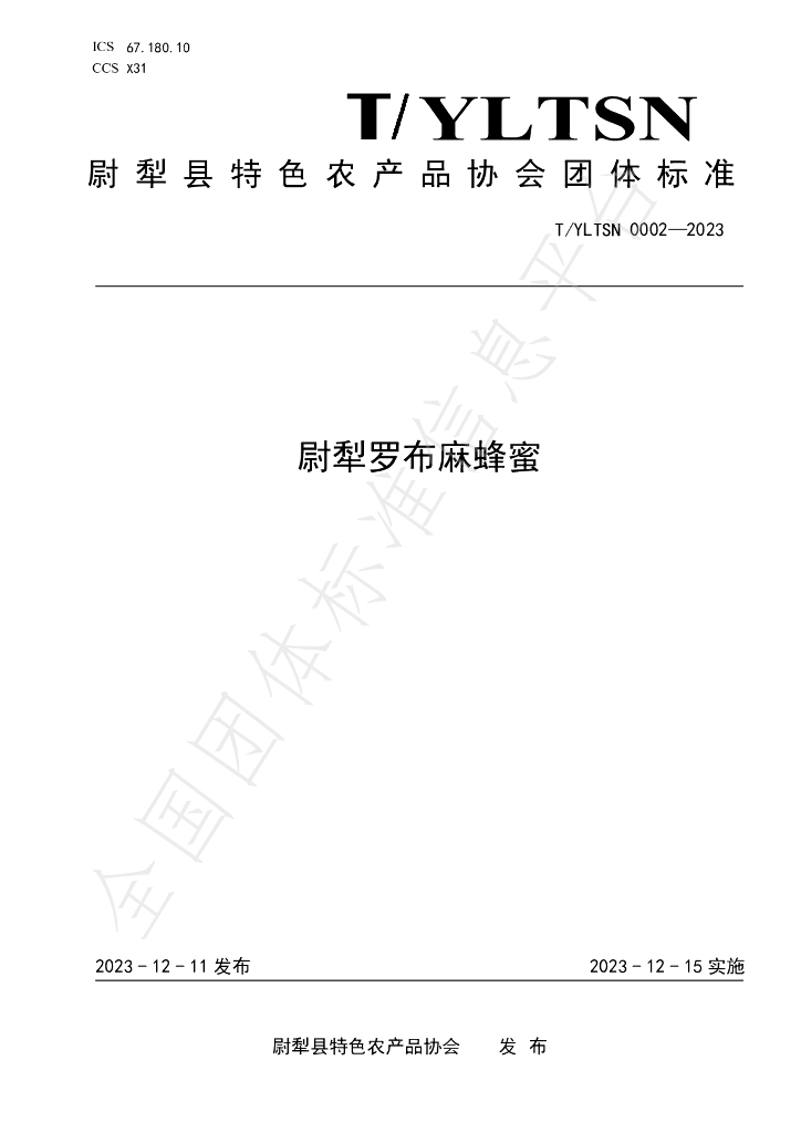 T/YLTSN 0002-2023 标准预览