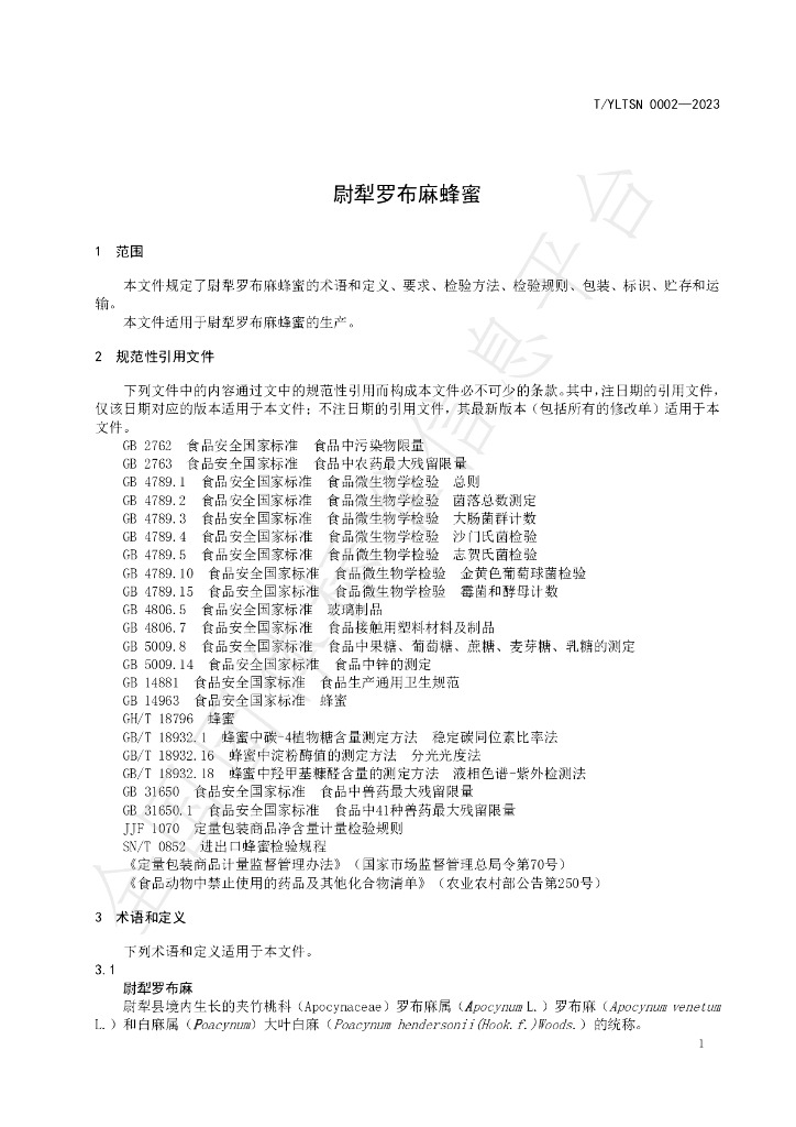 T/YLTSN 0002-2023 标准预览
