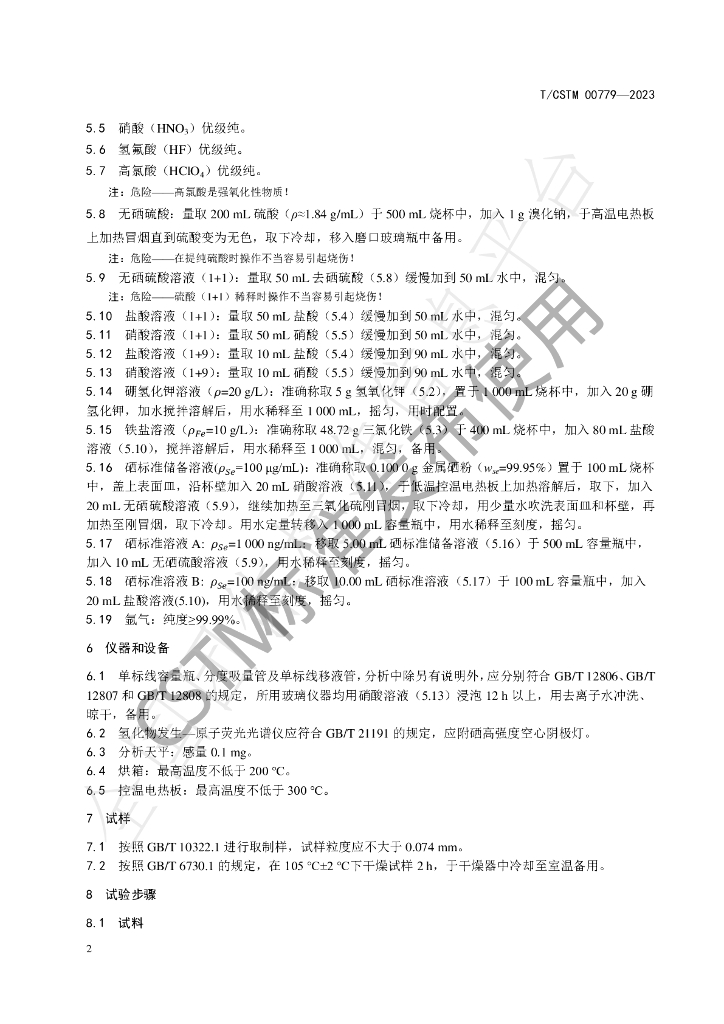 T/CSTM 00779-2023 标准预览