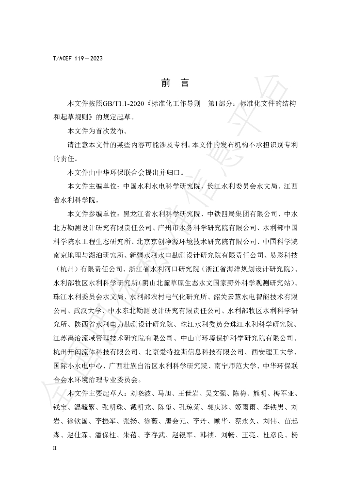 T/ACEF 119-2023 标准预览