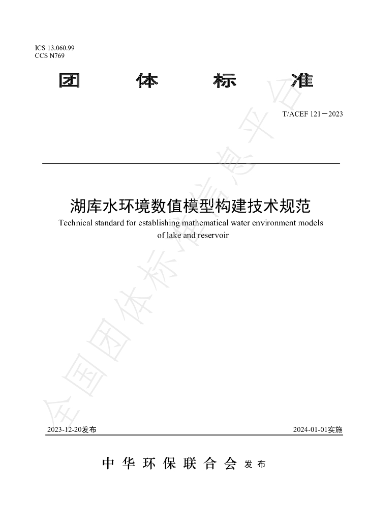 T/ACEF 121-2023 标准预览