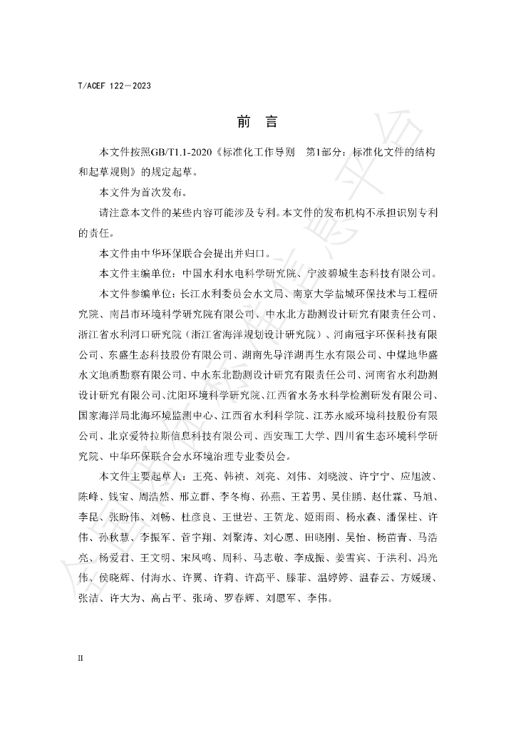 T/ACEF 122-2023 标准预览