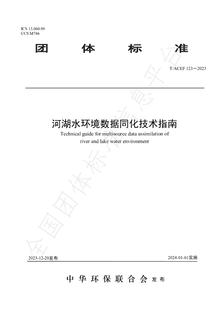 T/ACEF 123-2023 标准预览