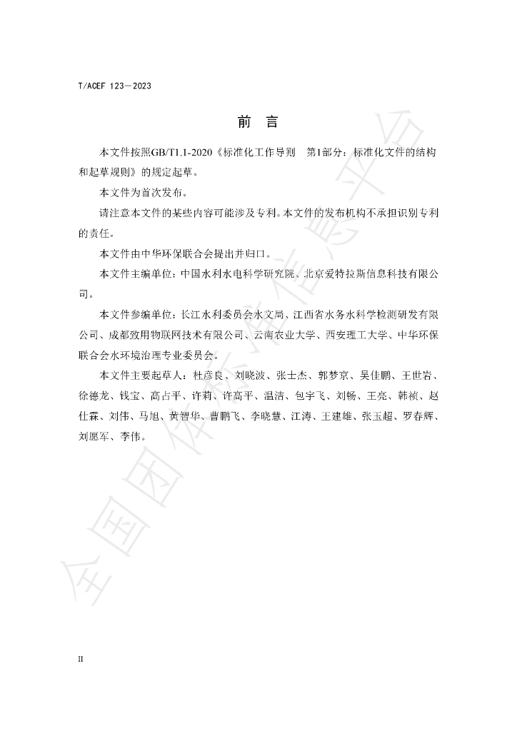 T/ACEF 123-2023 标准预览