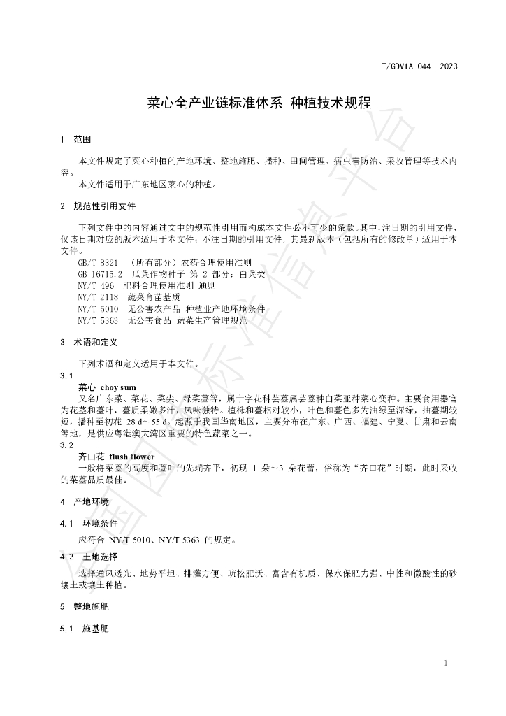 T/GDVIA 044-2023 标准预览