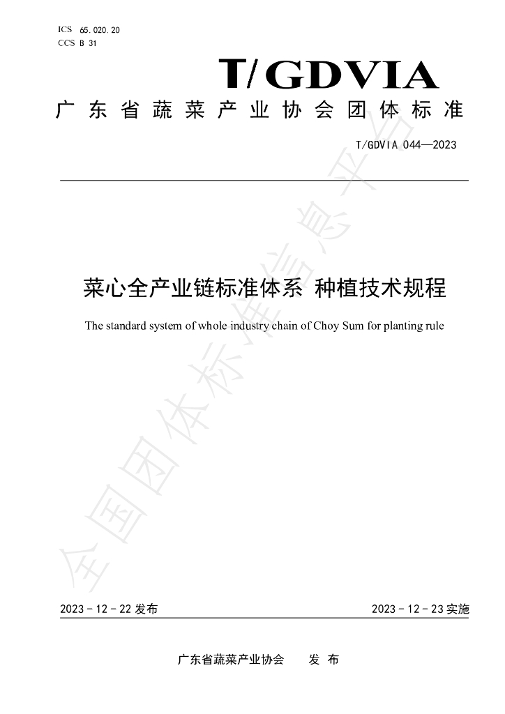 T/GDVIA 044-2023 标准预览