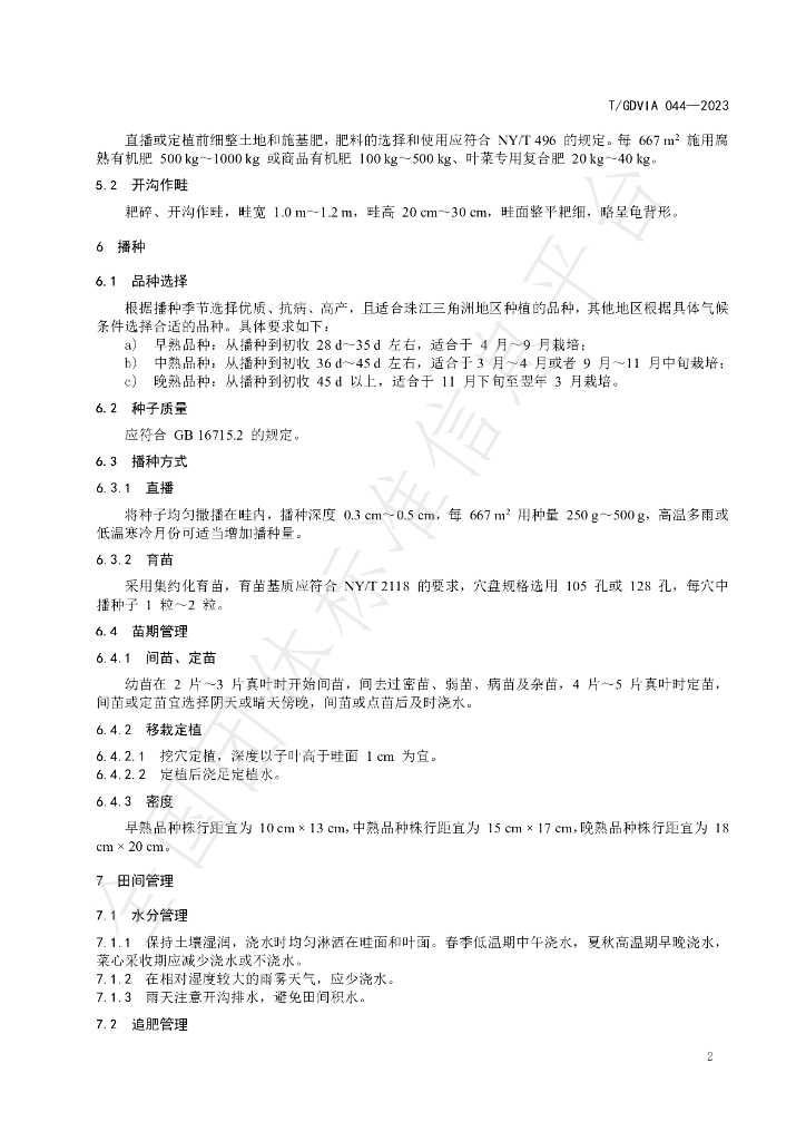 T/GDVIA 044-2023 标准预览