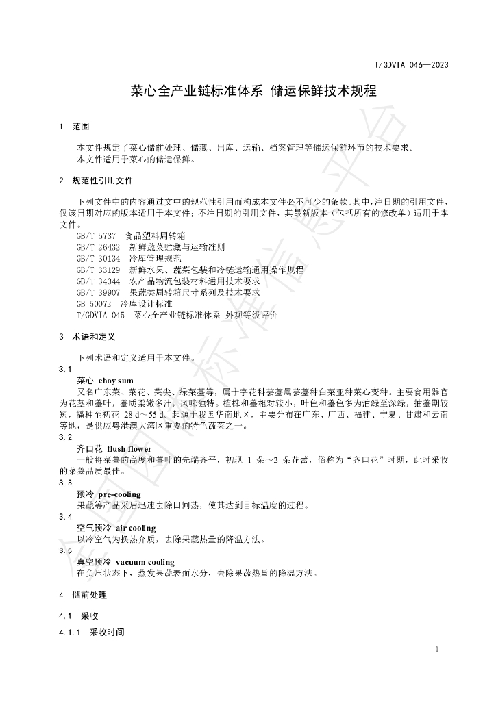 T/GDVIA 046-2023 标准预览