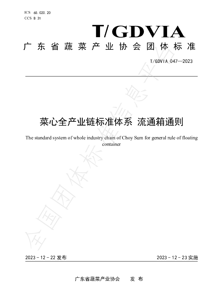 T/GDVIA 047-2023 标准预览