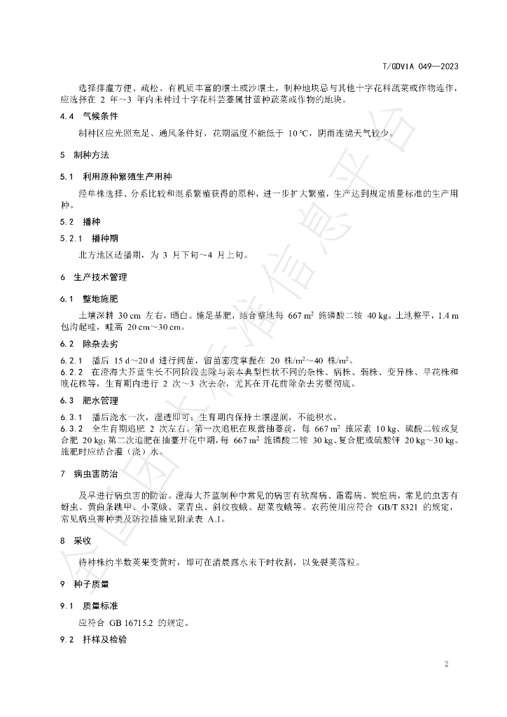 T/GDVIA 049-2023 标准预览