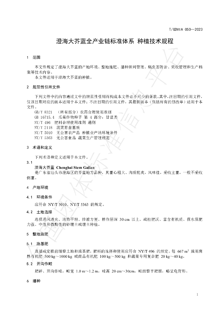 T/GDVIA 050-2023 标准预览