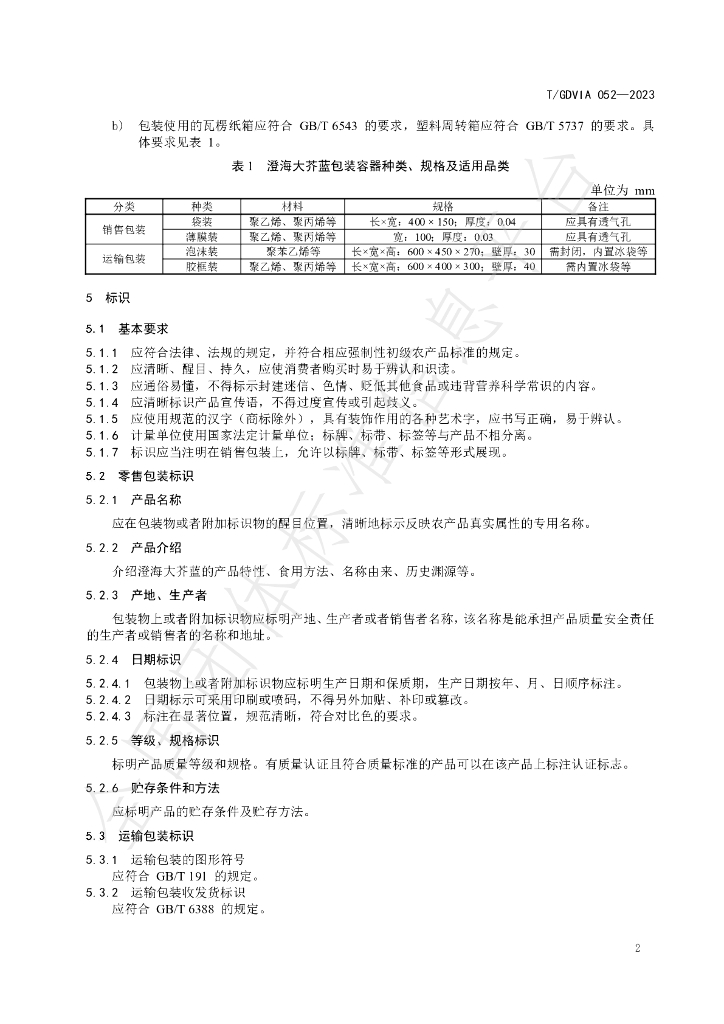 T/GDVIA 052-2023 标准预览