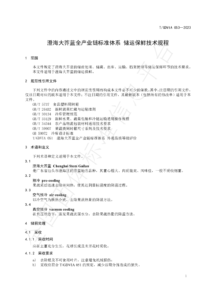 T/GDVIA 053-2023 标准预览