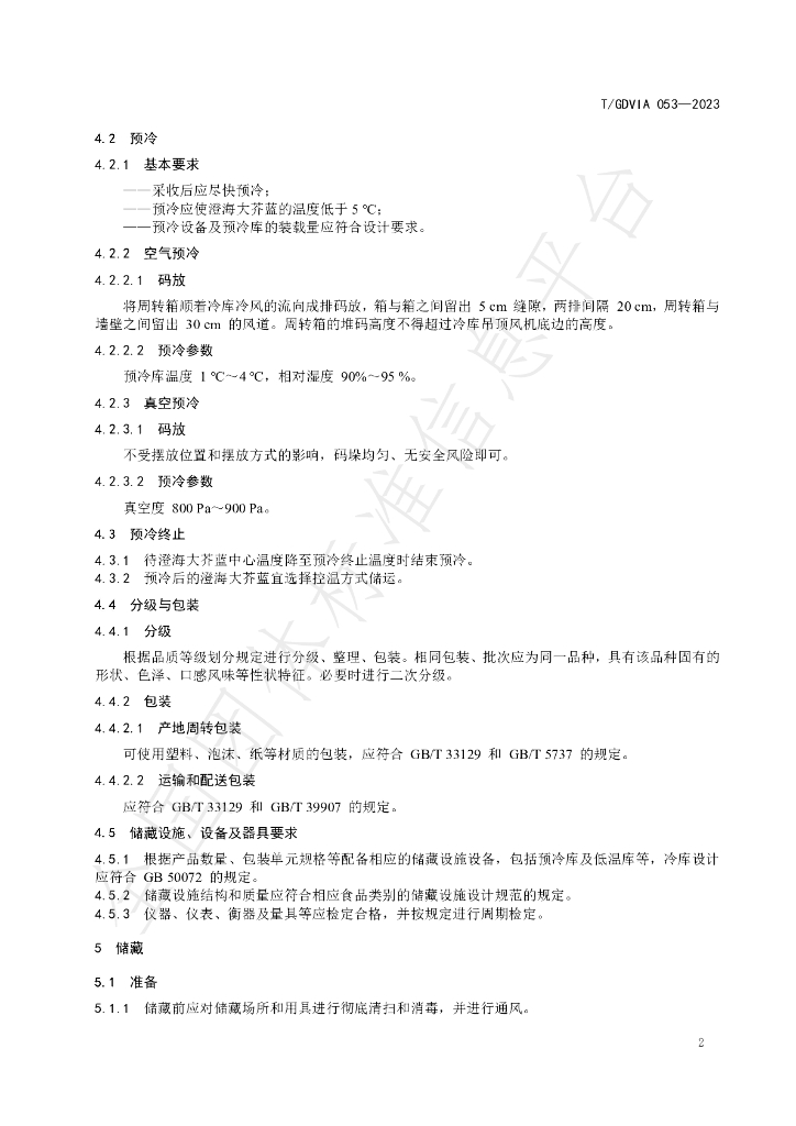 T/GDVIA 053-2023 标准预览