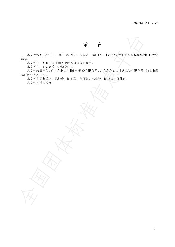 T/GDVIA 054-2023 标准预览