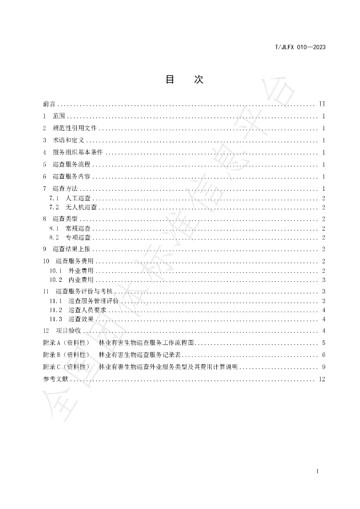 T/JLFX 010-2023 标准预览