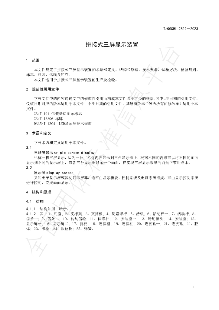 T/QGCML 2822-2023 标准预览