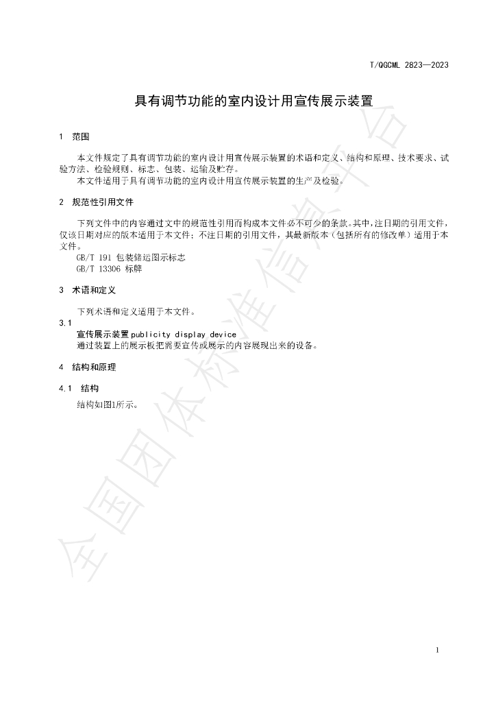 T/QGCML 2823-2023 标准预览