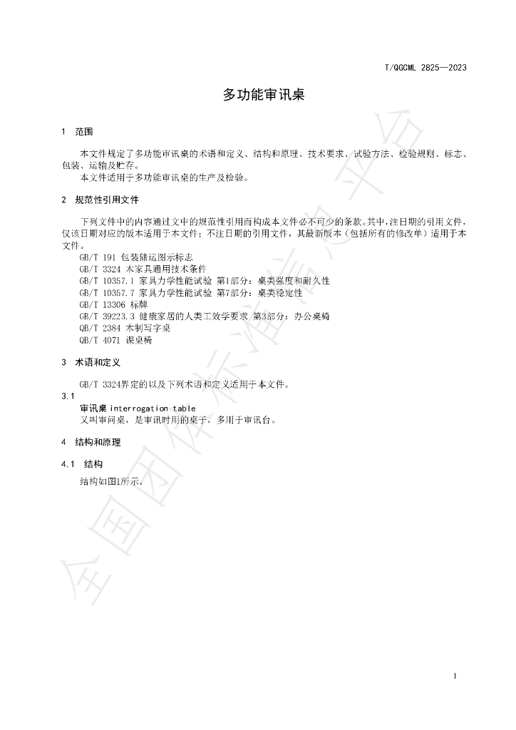 T/QGCML 2825-2023 标准预览